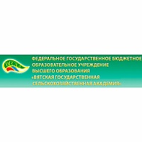 ФГБОУ ВО «Вятская государственная сельскохозяйственная академия» ФГБОУ ВО «Вятская государственная сельскохозяйственная академия»