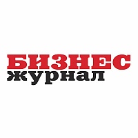 Бизнес-журнал Бизнес-журнал