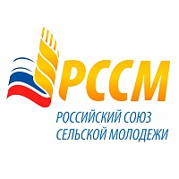 Общероссийская молодежная общественная организация «Российский союз сельской молодежи» (РССМ) Общероссийская молодежная общественная организация «Российский союз сельской молодежи» (РССМ)