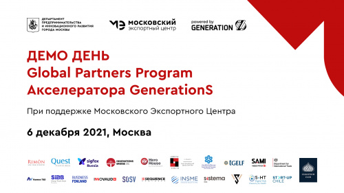 Демо День Global Partners Program МЭЦ и GenerationS