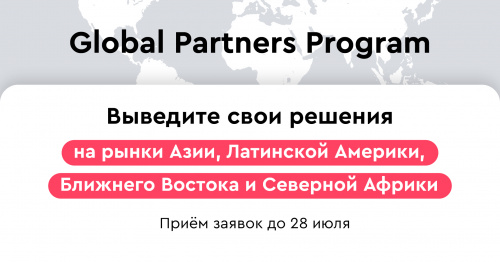 GenerationS запускает Global Partners Program для московских стартапов при поддержке Московского Экспортного Центра
