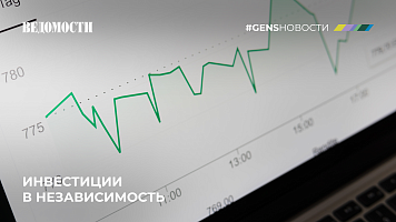 Инвестиции в независимость