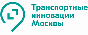 Транспортные инновации Москвы