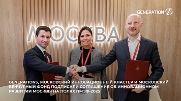 На ПМЭФ-2025 подписали соглашение об инновационном развитии Москвы