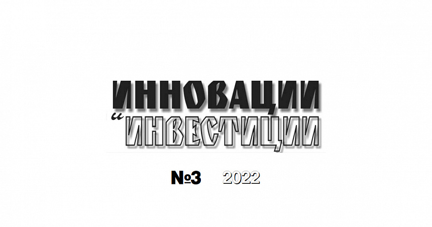 Инновации и инвестиции №3